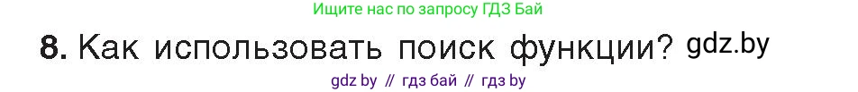 Информатика, 9 класс Учебник, авторы: Котов Владимир Михайлович, Лапо Анжелика Ивановна, Быкадоров Юрий Александрович, Войтехович Елена Николаевна, издательство Народная асвета, Минск, 2019, голубого цвета, страница 94, номер 8, Условие