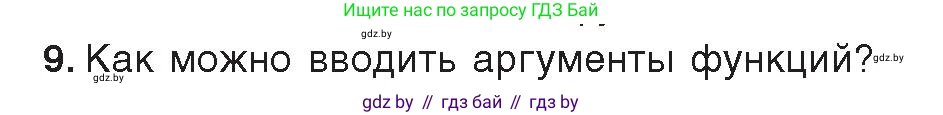 Информатика, 9 класс Учебник, авторы: Котов Владимир Михайлович, Лапо Анжелика Ивановна, Быкадоров Юрий Александрович, Войтехович Елена Николаевна, издательство Народная асвета, Минск, 2019, голубого цвета, страница 94, номер 9, Условие