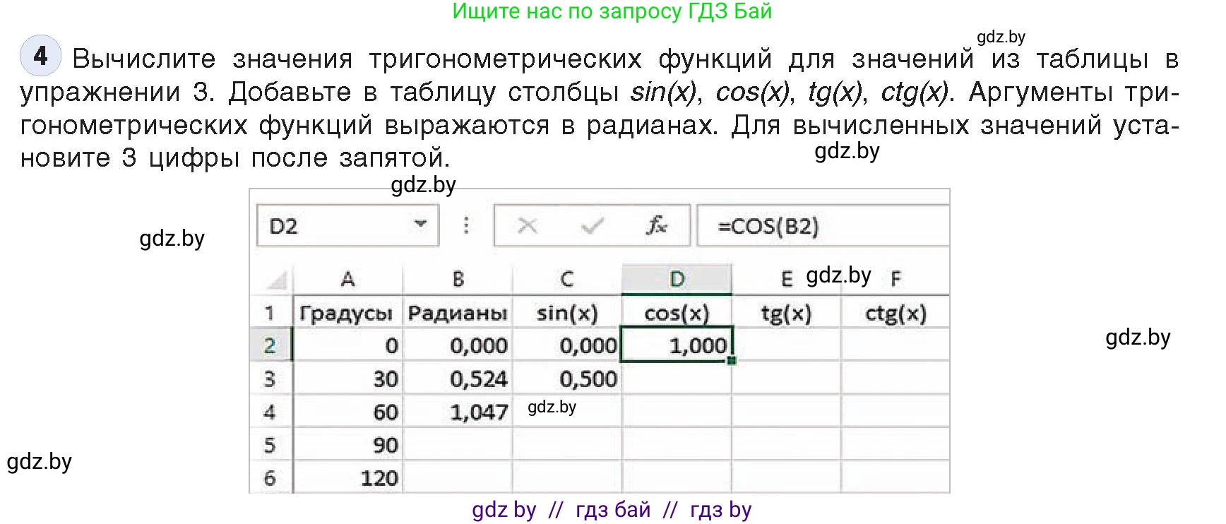Информатика, 9 класс Учебник, авторы: Котов Владимир Михайлович, Лапо Анжелика Ивановна, Быкадоров Юрий Александрович, Войтехович Елена Николаевна, издательство Народная асвета, Минск, 2019, голубого цвета, страница 96, номер 4, Условие