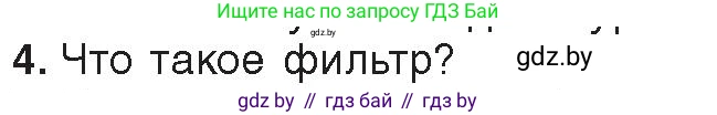Информатика, 9 класс Учебник, авторы: Котов Владимир Михайлович, Лапо Анжелика Ивановна, Быкадоров Юрий Александрович, Войтехович Елена Николаевна, издательство Народная асвета, Минск, 2019, голубого цвета, страница 102, номер 4, Условие