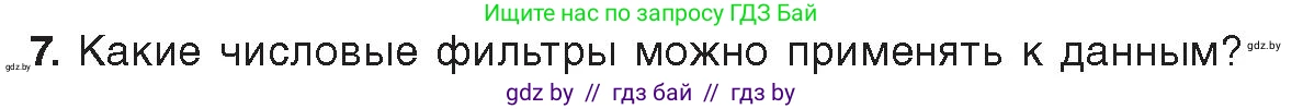 Информатика, 9 класс Учебник, авторы: Котов Владимир Михайлович, Лапо Анжелика Ивановна, Быкадоров Юрий Александрович, Войтехович Елена Николаевна, издательство Народная асвета, Минск, 2019, голубого цвета, страница 102, номер 7, Условие