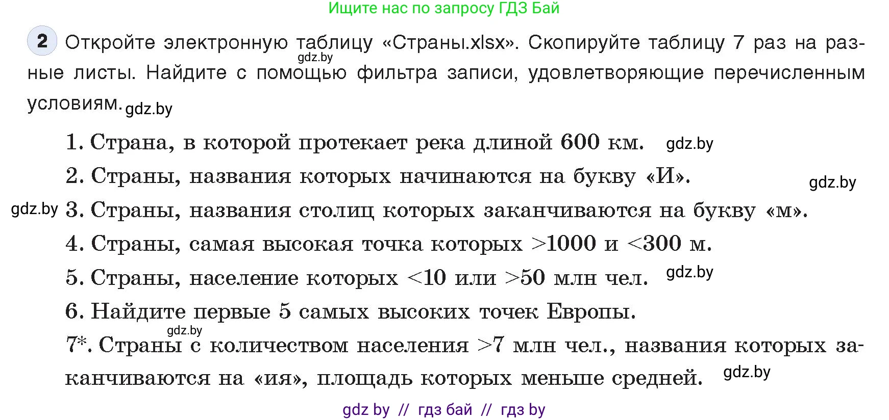 Информатика, 9 класс Учебник, авторы: Котов Владимир Михайлович, Лапо Анжелика Ивановна, Быкадоров Юрий Александрович, Войтехович Елена Николаевна, издательство Народная асвета, Минск, 2019, голубого цвета, страница 103, номер 2, Условие