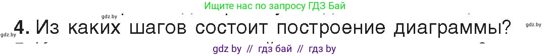 Информатика, 9 класс Учебник, авторы: Котов Владимир Михайлович, Лапо Анжелика Ивановна, Быкадоров Юрий Александрович, Войтехович Елена Николаевна, издательство Народная асвета, Минск, 2019, голубого цвета, страница 108, номер 4, Условие