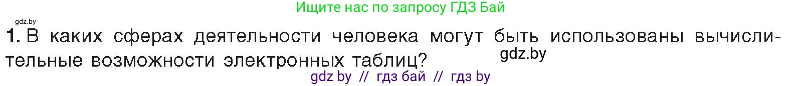 Информатика, 9 класс Учебник, авторы: Котов Владимир Михайлович, Лапо Анжелика Ивановна, Быкадоров Юрий Александрович, Войтехович Елена Николаевна, издательство Народная асвета, Минск, 2019, голубого цвета, страница 116, номер 1, Условие