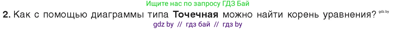 Информатика, 9 класс Учебник, авторы: Котов Владимир Михайлович, Лапо Анжелика Ивановна, Быкадоров Юрий Александрович, Войтехович Елена Николаевна, издательство Народная асвета, Минск, 2019, голубого цвета, страница 116, номер 2, Условие