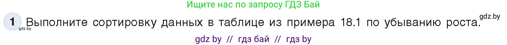 Информатика, 9 класс Учебник, авторы: Котов Владимир Михайлович, Лапо Анжелика Ивановна, Быкадоров Юрий Александрович, Войтехович Елена Николаевна, издательство Народная асвета, Минск, 2019, голубого цвета, страница 116, номер 1, Условие