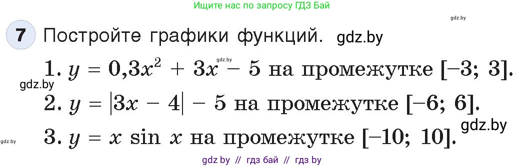 Информатика, 9 класс Учебник, авторы: Котов Владимир Михайлович, Лапо Анжелика Ивановна, Быкадоров Юрий Александрович, Войтехович Елена Николаевна, издательство Народная асвета, Минск, 2019, голубого цвета, страница 116, номер 7, Условие