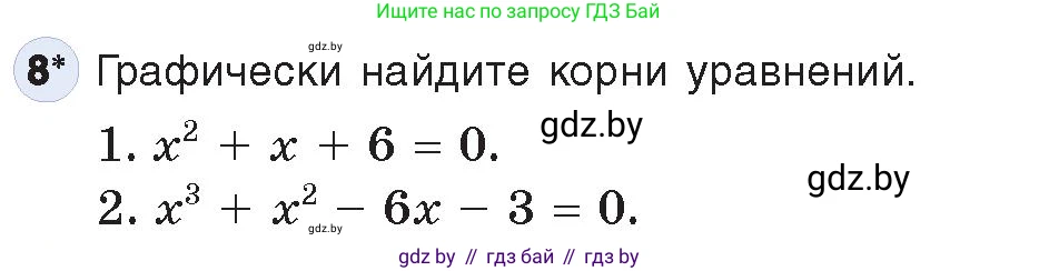 Информатика, 9 класс Учебник, авторы: Котов Владимир Михайлович, Лапо Анжелика Ивановна, Быкадоров Юрий Александрович, Войтехович Елена Николаевна, издательство Народная асвета, Минск, 2019, голубого цвета, страница 116, номер 8, Условие