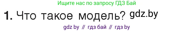 Информатика, 9 класс Учебник, авторы: Котов Владимир Михайлович, Лапо Анжелика Ивановна, Быкадоров Юрий Александрович, Войтехович Елена Николаевна, издательство Народная асвета, Минск, 2019, голубого цвета, страница 120, номер 1, Условие