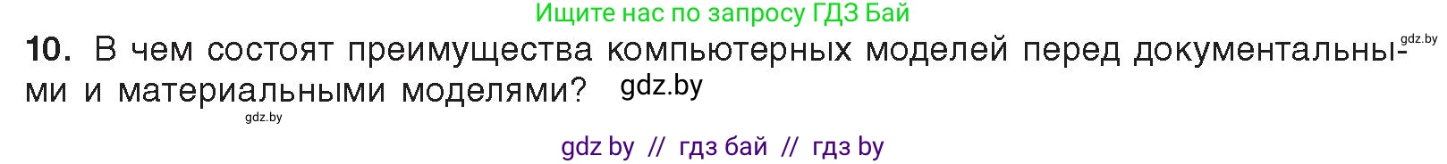 Информатика, 9 класс Учебник, авторы: Котов Владимир Михайлович, Лапо Анжелика Ивановна, Быкадоров Юрий Александрович, Войтехович Елена Николаевна, издательство Народная асвета, Минск, 2019, голубого цвета, страница 120, номер 10, Условие