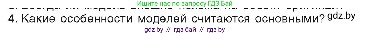 Информатика, 9 класс Учебник, авторы: Котов Владимир Михайлович, Лапо Анжелика Ивановна, Быкадоров Юрий Александрович, Войтехович Елена Николаевна, издательство Народная асвета, Минск, 2019, голубого цвета, страница 120, номер 4, Условие