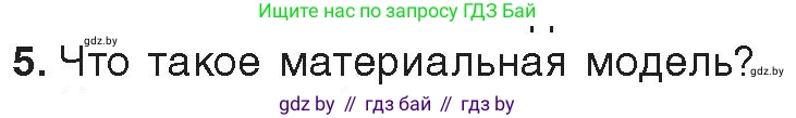 Информатика, 9 класс Учебник, авторы: Котов Владимир Михайлович, Лапо Анжелика Ивановна, Быкадоров Юрий Александрович, Войтехович Елена Николаевна, издательство Народная асвета, Минск, 2019, голубого цвета, страница 120, номер 5, Условие
