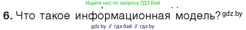 Информатика, 9 класс Учебник, авторы: Котов Владимир Михайлович, Лапо Анжелика Ивановна, Быкадоров Юрий Александрович, Войтехович Елена Николаевна, издательство Народная асвета, Минск, 2019, голубого цвета, страница 120, номер 6, Условие