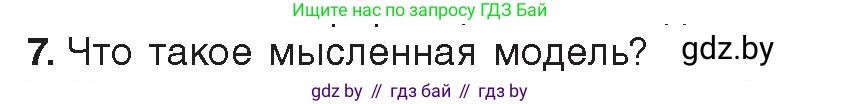 Информатика, 9 класс Учебник, авторы: Котов Владимир Михайлович, Лапо Анжелика Ивановна, Быкадоров Юрий Александрович, Войтехович Елена Николаевна, издательство Народная асвета, Минск, 2019, голубого цвета, страница 120, номер 7, Условие