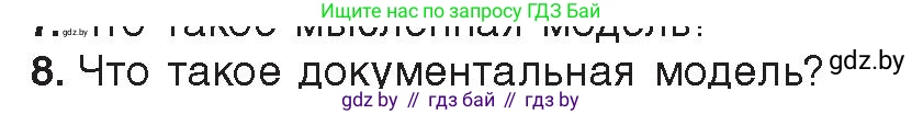 Информатика, 9 класс Учебник, авторы: Котов Владимир Михайлович, Лапо Анжелика Ивановна, Быкадоров Юрий Александрович, Войтехович Елена Николаевна, издательство Народная асвета, Минск, 2019, голубого цвета, страница 120, номер 8, Условие