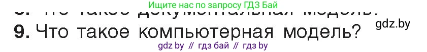 Информатика, 9 класс Учебник, авторы: Котов Владимир Михайлович, Лапо Анжелика Ивановна, Быкадоров Юрий Александрович, Войтехович Елена Николаевна, издательство Народная асвета, Минск, 2019, голубого цвета, страница 120, номер 9, Условие