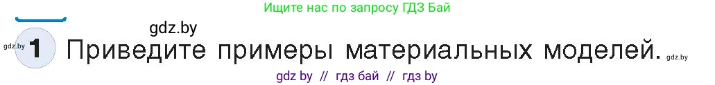 Информатика, 9 класс Учебник, авторы: Котов Владимир Михайлович, Лапо Анжелика Ивановна, Быкадоров Юрий Александрович, Войтехович Елена Николаевна, издательство Народная асвета, Минск, 2019, голубого цвета, страница 121, номер 1, Условие