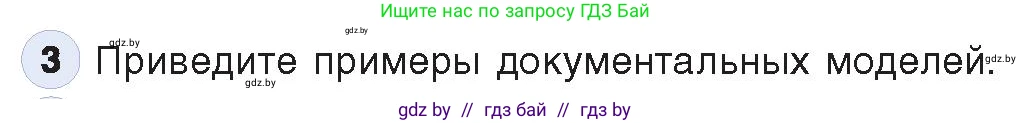 Информатика, 9 класс Учебник, авторы: Котов Владимир Михайлович, Лапо Анжелика Ивановна, Быкадоров Юрий Александрович, Войтехович Елена Николаевна, издательство Народная асвета, Минск, 2019, голубого цвета, страница 121, номер 3, Условие