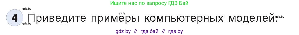 Информатика, 9 класс Учебник, авторы: Котов Владимир Михайлович, Лапо Анжелика Ивановна, Быкадоров Юрий Александрович, Войтехович Елена Николаевна, издательство Народная асвета, Минск, 2019, голубого цвета, страница 121, номер 4, Условие