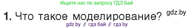 Информатика, 9 класс Учебник, авторы: Котов Владимир Михайлович, Лапо Анжелика Ивановна, Быкадоров Юрий Александрович, Войтехович Елена Николаевна, издательство Народная асвета, Минск, 2019, голубого цвета, страница 124, номер 1, Условие