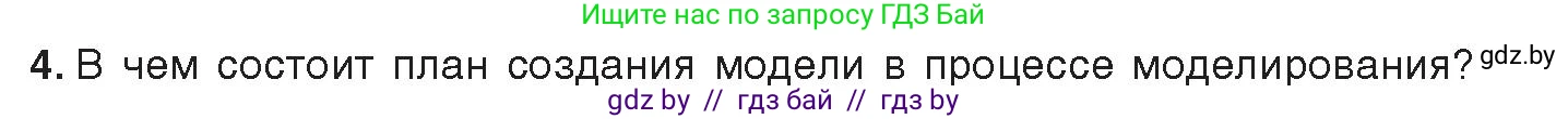 Информатика, 9 класс Учебник, авторы: Котов Владимир Михайлович, Лапо Анжелика Ивановна, Быкадоров Юрий Александрович, Войтехович Елена Николаевна, издательство Народная асвета, Минск, 2019, голубого цвета, страница 124, номер 4, Условие