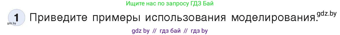 Информатика, 9 класс Учебник, авторы: Котов Владимир Михайлович, Лапо Анжелика Ивановна, Быкадоров Юрий Александрович, Войтехович Елена Николаевна, издательство Народная асвета, Минск, 2019, голубого цвета, страница 124, номер 1, Условие