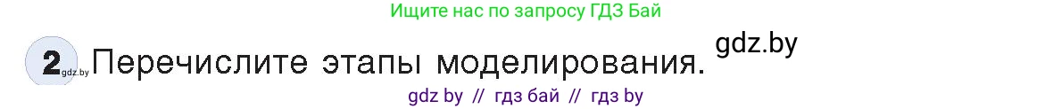 Информатика, 9 класс Учебник, авторы: Котов Владимир Михайлович, Лапо Анжелика Ивановна, Быкадоров Юрий Александрович, Войтехович Елена Николаевна, издательство Народная асвета, Минск, 2019, голубого цвета, страница 124, номер 2, Условие