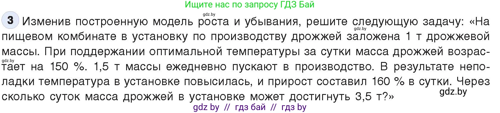Информатика, 9 класс Учебник, авторы: Котов Владимир Михайлович, Лапо Анжелика Ивановна, Быкадоров Юрий Александрович, Войтехович Елена Николаевна, издательство Народная асвета, Минск, 2019, голубого цвета, страница 127, номер 3, Условие
