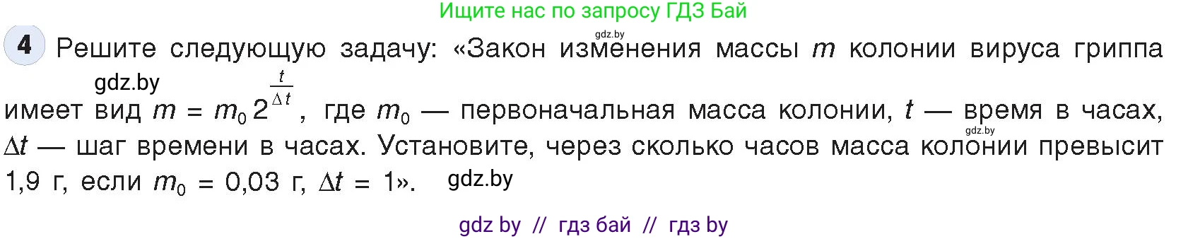 Информатика, 9 класс Учебник, авторы: Котов Владимир Михайлович, Лапо Анжелика Ивановна, Быкадоров Юрий Александрович, Войтехович Елена Николаевна, издательство Народная асвета, Минск, 2019, голубого цвета, страница 127, номер 4, Условие