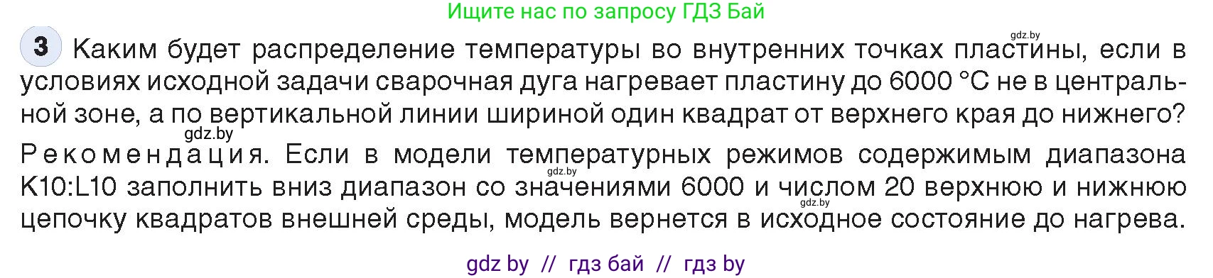 Информатика, 9 класс Учебник, авторы: Котов Владимир Михайлович, Лапо Анжелика Ивановна, Быкадоров Юрий Александрович, Войтехович Елена Николаевна, издательство Народная асвета, Минск, 2019, голубого цвета, страница 130, номер 3, Условие