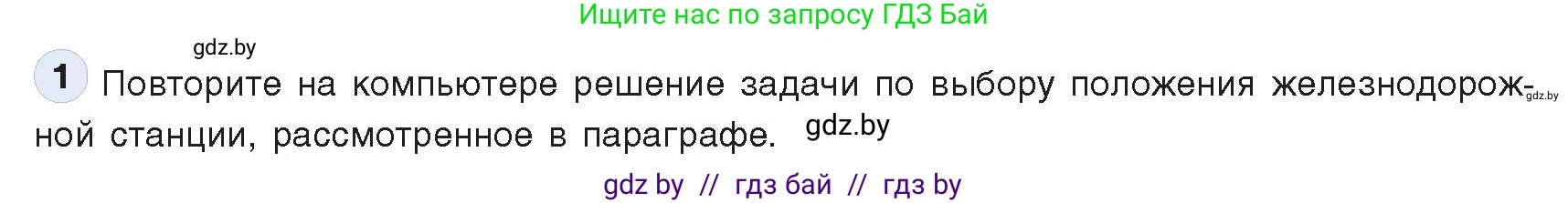 Информатика, 9 класс Учебник, авторы: Котов Владимир Михайлович, Лапо Анжелика Ивановна, Быкадоров Юрий Александрович, Войтехович Елена Николаевна, издательство Народная асвета, Минск, 2019, голубого цвета, страница 133, номер 1, Условие