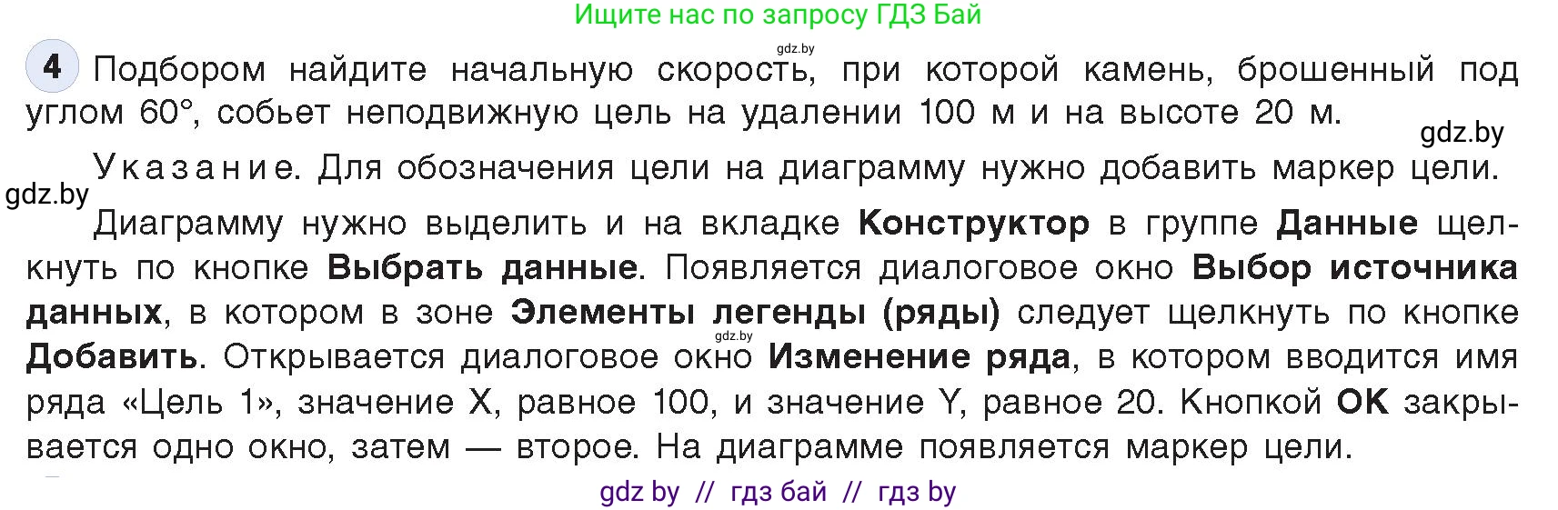 Информатика, 9 класс Учебник, авторы: Котов Владимир Михайлович, Лапо Анжелика Ивановна, Быкадоров Юрий Александрович, Войтехович Елена Николаевна, издательство Народная асвета, Минск, 2019, голубого цвета, страница 136, номер 4, Условие