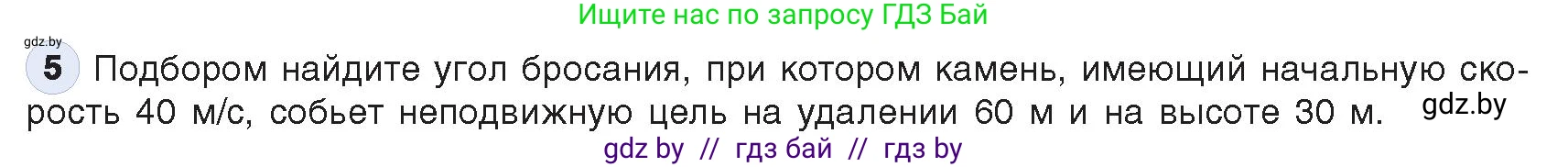 Информатика, 9 класс Учебник, авторы: Котов Владимир Михайлович, Лапо Анжелика Ивановна, Быкадоров Юрий Александрович, Войтехович Елена Николаевна, издательство Народная асвета, Минск, 2019, голубого цвета, страница 136, номер 5, Условие