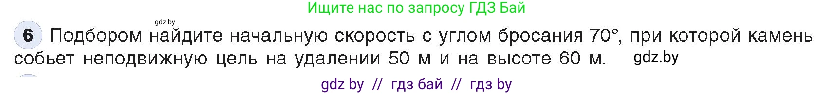 Информатика, 9 класс Учебник, авторы: Котов Владимир Михайлович, Лапо Анжелика Ивановна, Быкадоров Юрий Александрович, Войтехович Елена Николаевна, издательство Народная асвета, Минск, 2019, голубого цвета, страница 136, номер 6, Условие