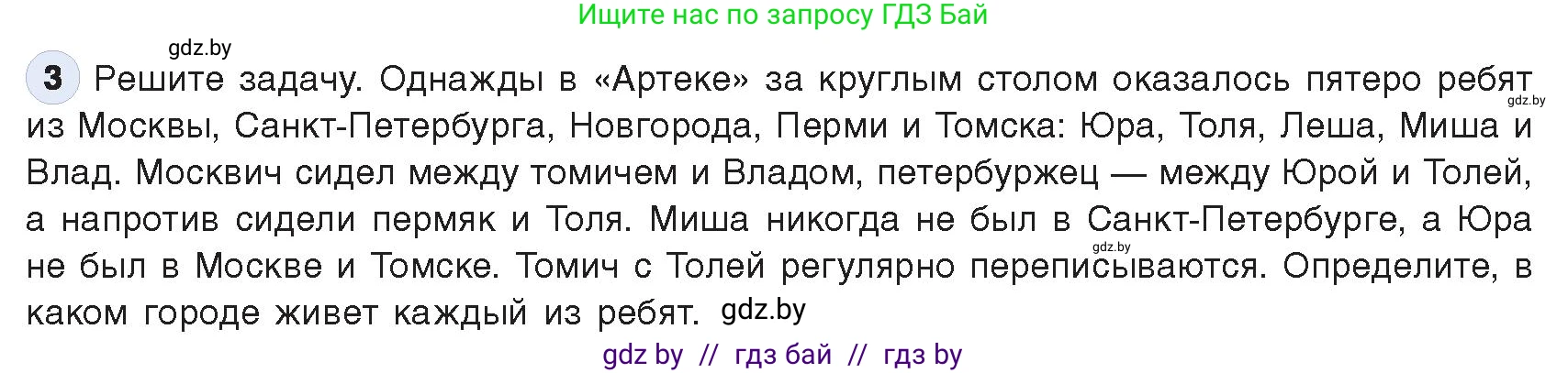 Информатика, 9 класс Учебник, авторы: Котов Владимир Михайлович, Лапо Анжелика Ивановна, Быкадоров Юрий Александрович, Войтехович Елена Николаевна, издательство Народная асвета, Минск, 2019, голубого цвета, страница 140, номер 3, Условие