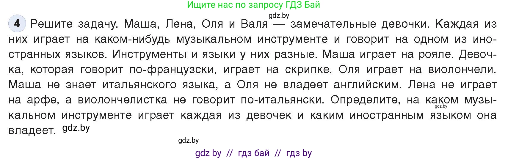 Информатика, 9 класс Учебник, авторы: Котов Владимир Михайлович, Лапо Анжелика Ивановна, Быкадоров Юрий Александрович, Войтехович Елена Николаевна, издательство Народная асвета, Минск, 2019, голубого цвета, страница 140, номер 4, Условие