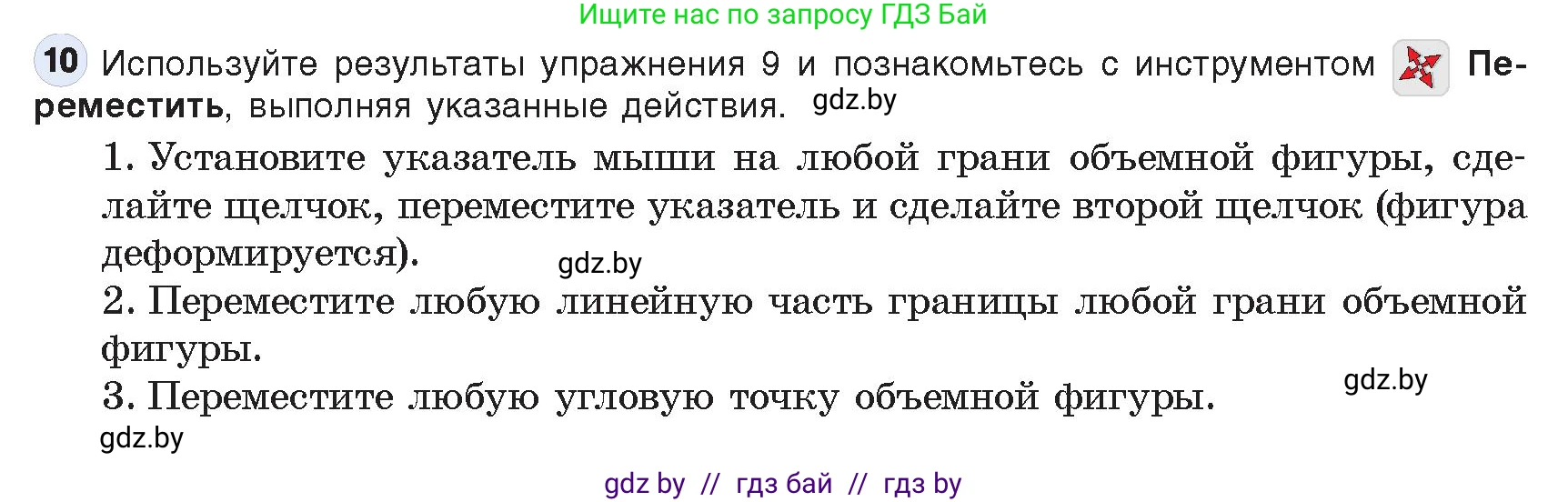 Информатика, 9 класс Учебник, авторы: Котов Владимир Михайлович, Лапо Анжелика Ивановна, Быкадоров Юрий Александрович, Войтехович Елена Николаевна, издательство Народная асвета, Минск, 2019, голубого цвета, страница 147, номер 10, Условие