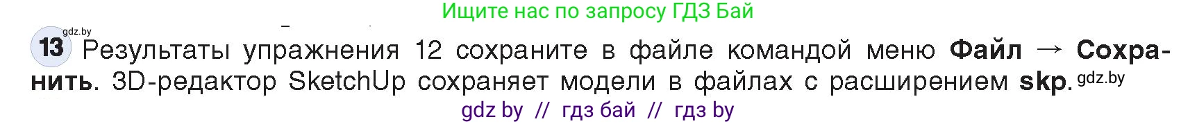 Информатика, 9 класс Учебник, авторы: Котов Владимир Михайлович, Лапо Анжелика Ивановна, Быкадоров Юрий Александрович, Войтехович Елена Николаевна, издательство Народная асвета, Минск, 2019, голубого цвета, страница 148, номер 13, Условие