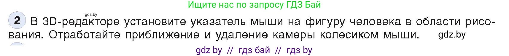 Информатика, 9 класс Учебник, авторы: Котов Владимир Михайлович, Лапо Анжелика Ивановна, Быкадоров Юрий Александрович, Войтехович Елена Николаевна, издательство Народная асвета, Минск, 2019, голубого цвета, страница 146, номер 2, Условие