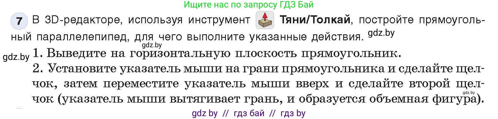 Информатика, 9 класс Учебник, авторы: Котов Владимир Михайлович, Лапо Анжелика Ивановна, Быкадоров Юрий Александрович, Войтехович Елена Николаевна, издательство Народная асвета, Минск, 2019, голубого цвета, страница 147, номер 7, Условие