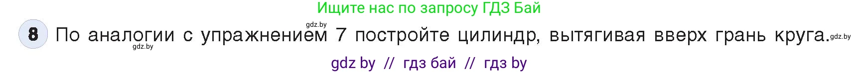 Информатика, 9 класс Учебник, авторы: Котов Владимир Михайлович, Лапо Анжелика Ивановна, Быкадоров Юрий Александрович, Войтехович Елена Николаевна, издательство Народная асвета, Минск, 2019, голубого цвета, страница 147, номер 8, Условие