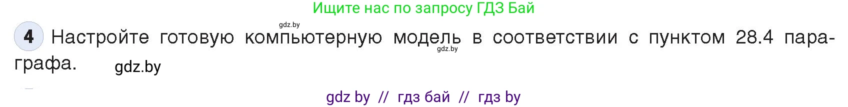 Информатика, 9 класс Учебник, авторы: Котов Владимир Михайлович, Лапо Анжелика Ивановна, Быкадоров Юрий Александрович, Войтехович Елена Николаевна, издательство Народная асвета, Минск, 2019, голубого цвета, страница 154, номер 4, Условие