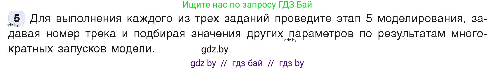 Информатика, 9 класс Учебник, авторы: Котов Владимир Михайлович, Лапо Анжелика Ивановна, Быкадоров Юрий Александрович, Войтехович Елена Николаевна, издательство Народная асвета, Минск, 2019, голубого цвета, страница 154, номер 5, Условие