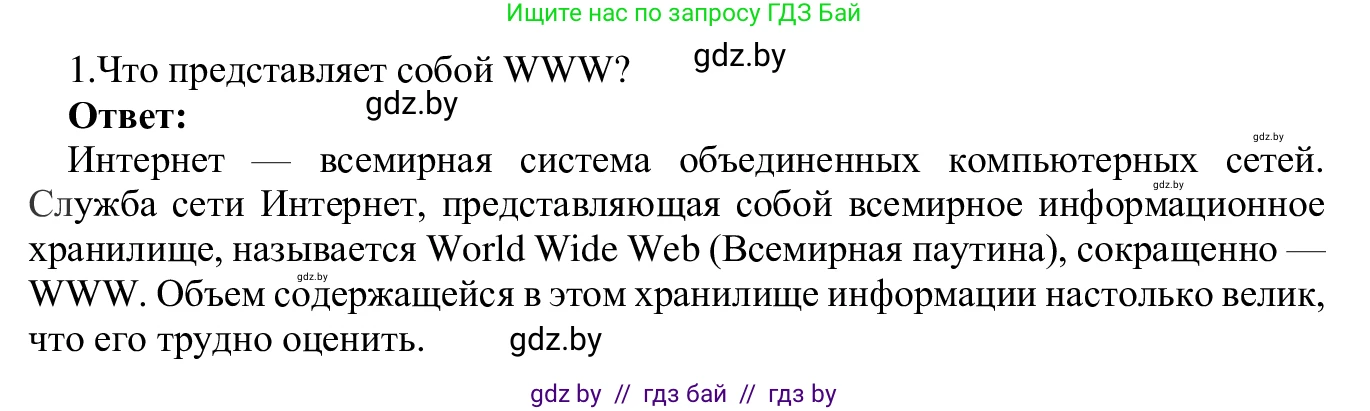 Информатика, 9 класс Учебник, авторы: Котов Владимир Михайлович, Лапо Анжелика Ивановна, Быкадоров Юрий Александрович, Войтехович Елена Николаевна, издательство Народная асвета, Минск, 2019, голубого цвета, страница 10, номер 1, Решение