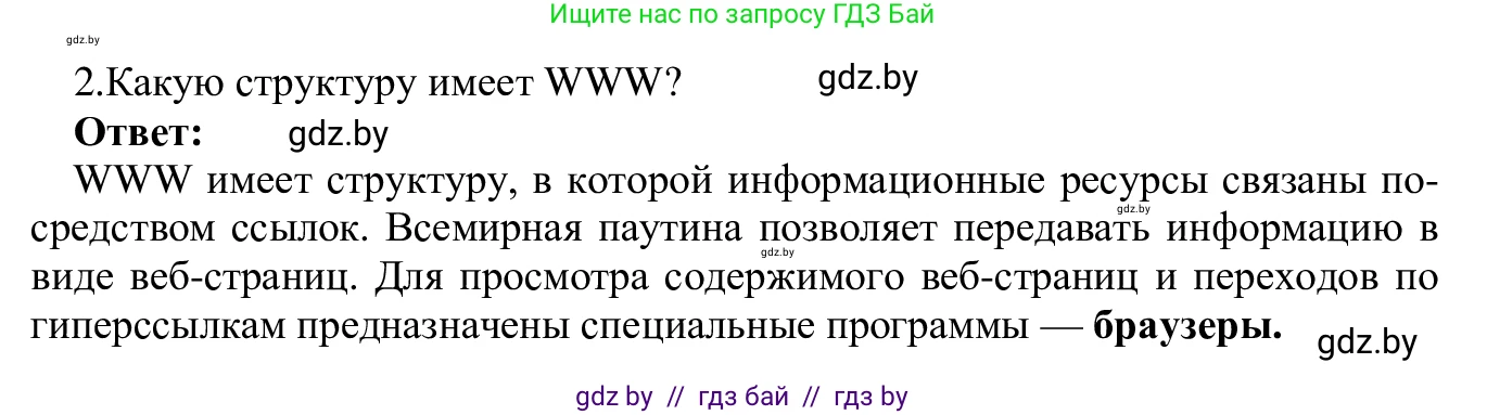 Информатика, 9 класс Учебник, авторы: Котов Владимир Михайлович, Лапо Анжелика Ивановна, Быкадоров Юрий Александрович, Войтехович Елена Николаевна, издательство Народная асвета, Минск, 2019, голубого цвета, страница 10, номер 2, Решение