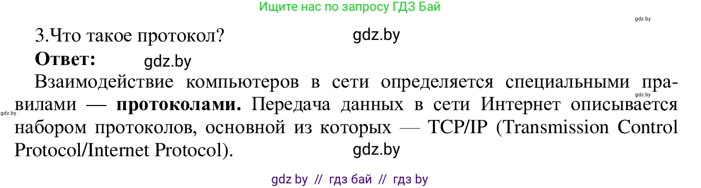 Информатика, 9 класс Учебник, авторы: Котов Владимир Михайлович, Лапо Анжелика Ивановна, Быкадоров Юрий Александрович, Войтехович Елена Николаевна, издательство Народная асвета, Минск, 2019, голубого цвета, страница 10, номер 3, Решение