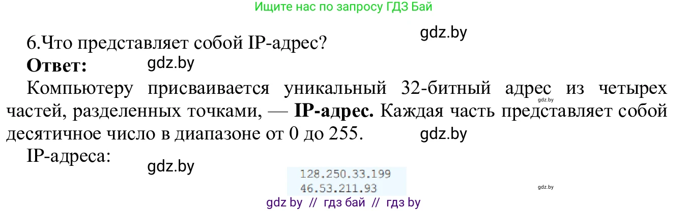 Информатика, 9 класс Учебник, авторы: Котов Владимир Михайлович, Лапо Анжелика Ивановна, Быкадоров Юрий Александрович, Войтехович Елена Николаевна, издательство Народная асвета, Минск, 2019, голубого цвета, страница 10, номер 6, Решение