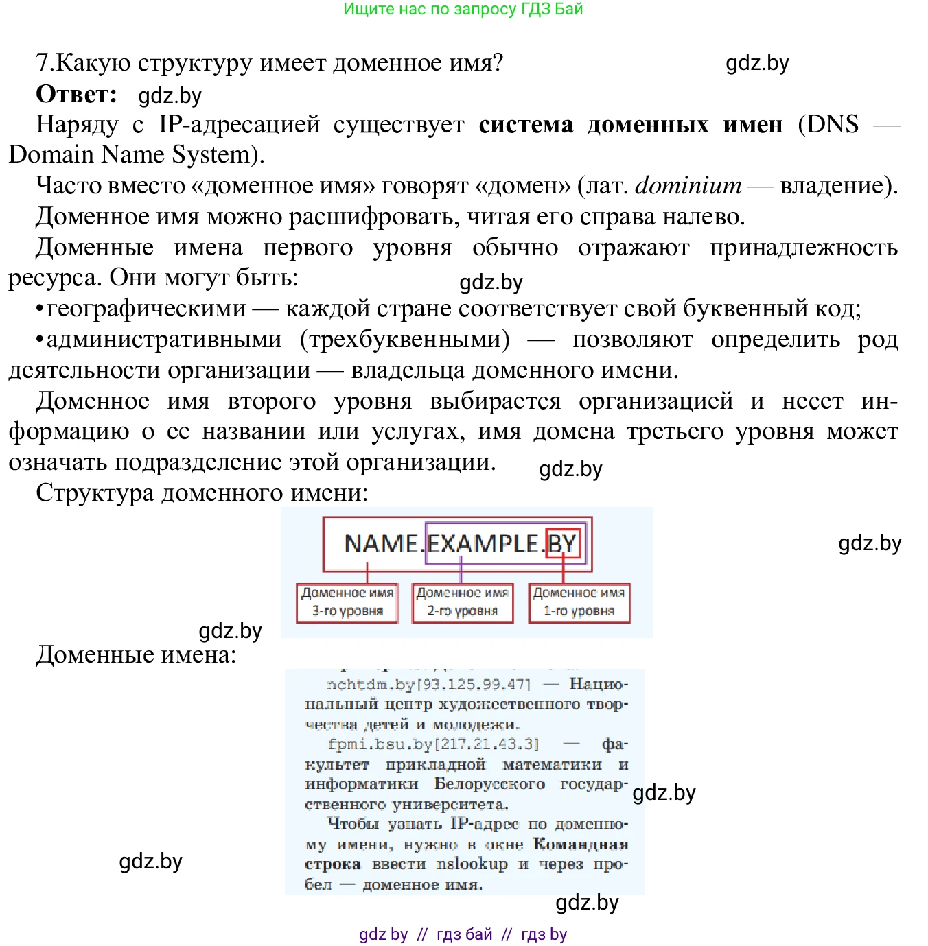 Информатика, 9 класс Учебник, авторы: Котов Владимир Михайлович, Лапо Анжелика Ивановна, Быкадоров Юрий Александрович, Войтехович Елена Николаевна, издательство Народная асвета, Минск, 2019, голубого цвета, страница 10, номер 7, Решение