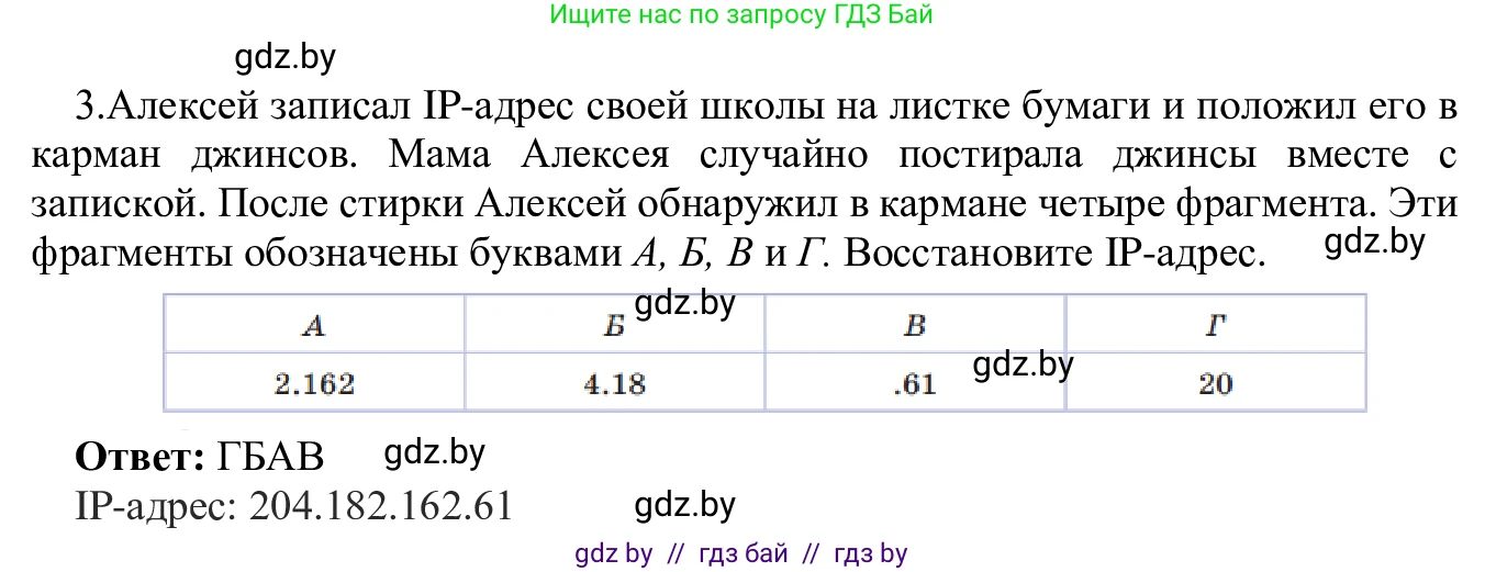 Информатика, 9 класс Учебник, авторы: Котов Владимир Михайлович, Лапо Анжелика Ивановна, Быкадоров Юрий Александрович, Войтехович Елена Николаевна, издательство Народная асвета, Минск, 2019, голубого цвета, страница 11, номер 3, Решение