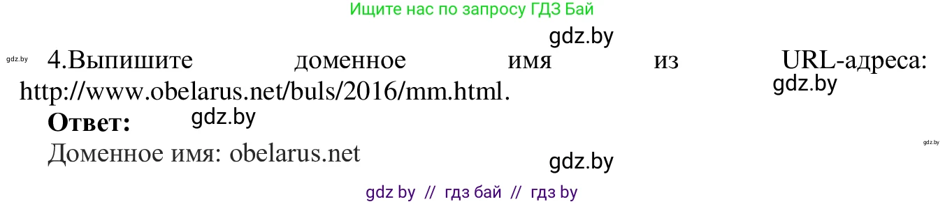 Информатика, 9 класс Учебник, авторы: Котов Владимир Михайлович, Лапо Анжелика Ивановна, Быкадоров Юрий Александрович, Войтехович Елена Николаевна, издательство Народная асвета, Минск, 2019, голубого цвета, страница 11, номер 4, Решение